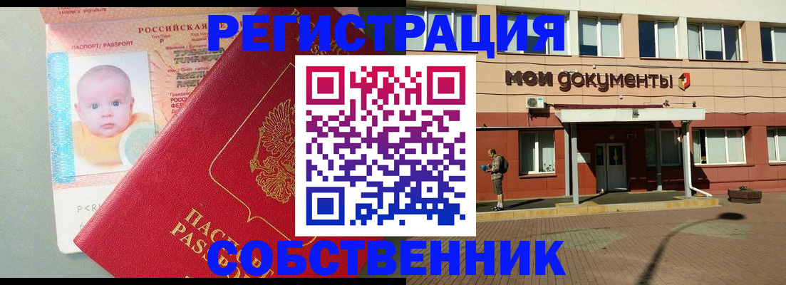 временная регистрация собственник в Севастополе