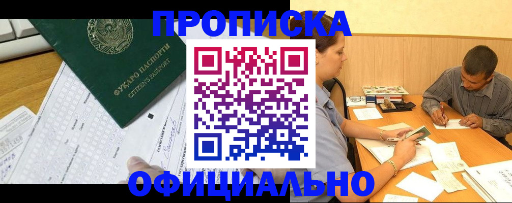 миграционный учет в Севастополе