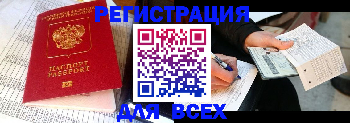 прописка штамп в Севастополе